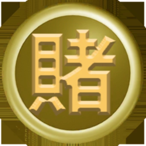 賭桌記帳 icon