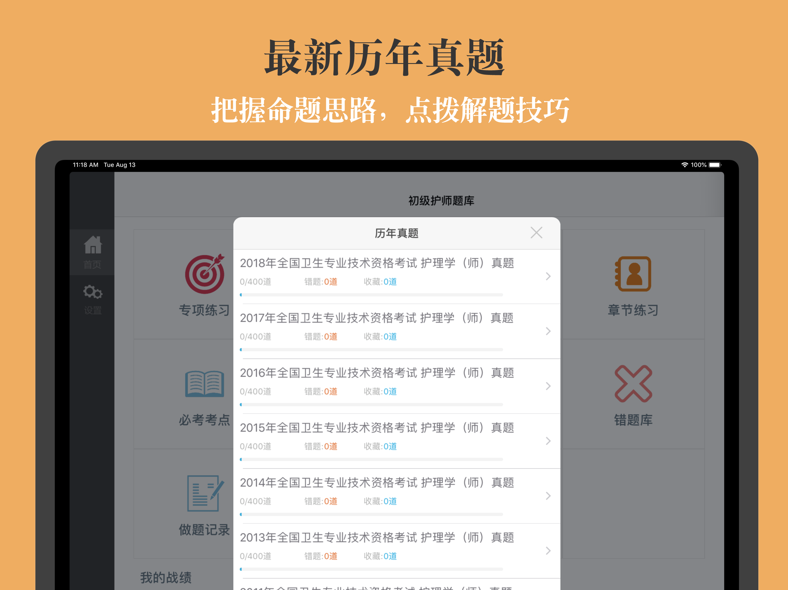 初级护师题库2026新版