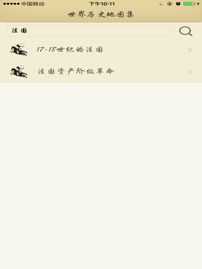 世界历史地图集