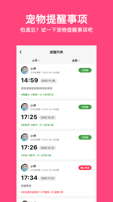 铲屎官日记-猫狗食谱熟自制&日常记录工具 Screenshot
