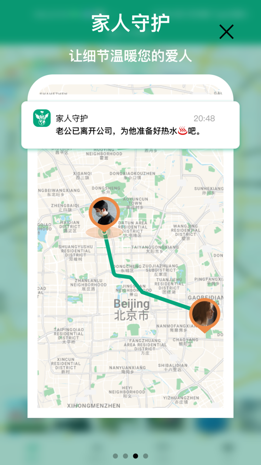 #3. 家人守护-家庭情侣手机定位共享精准实时位置行程轨迹追踪软件 (iOS) 由: 林锐 李