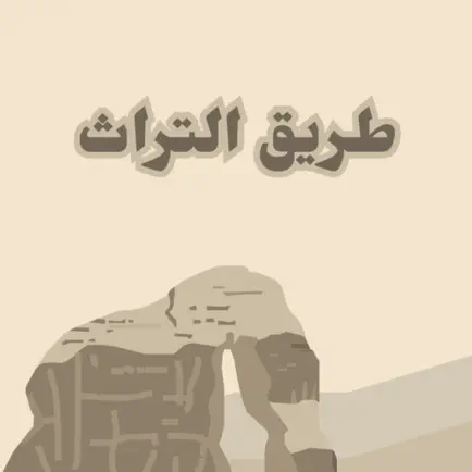 طريق التراث Читы