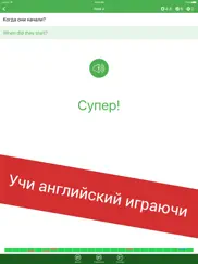 Полиглот 16 - Английский язык айпад изображения 2