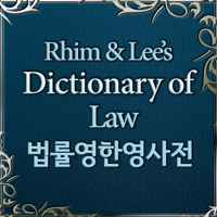법률 영한영 사전 Dictionary of Law