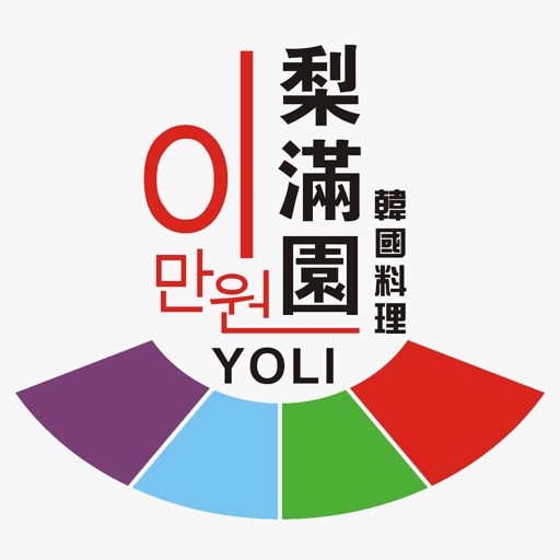 梨滿園 YOLI