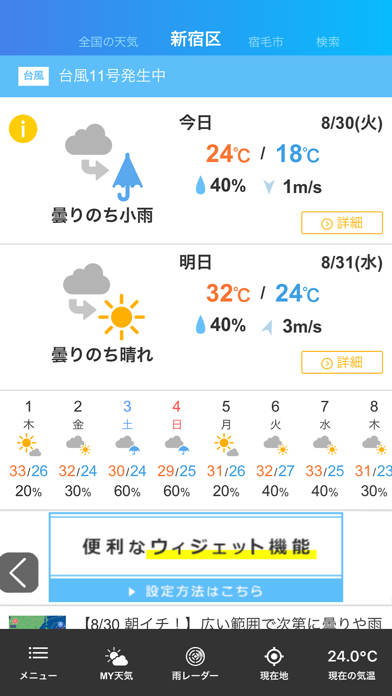 ライフレンジャー天気スクリーンショット