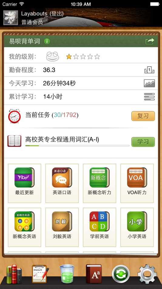 #1. 易呗背单词 (iOS) 由: Enguru LLC