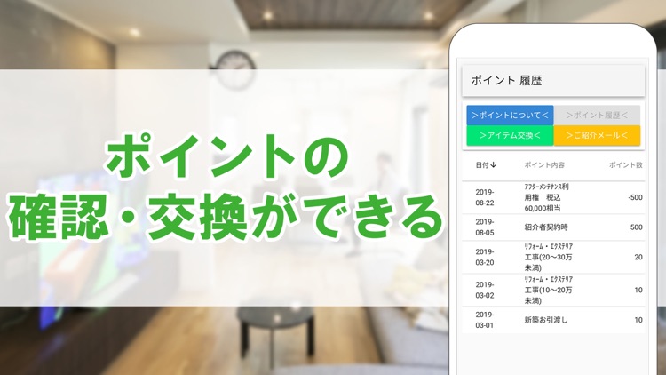 富士住建 screenshot-3