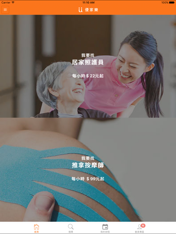 Screenshot #5 pour Ucara 優家樂