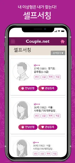 Game screenshot Couple.net-최고의 인연을 만날 수 있는 곳 hack