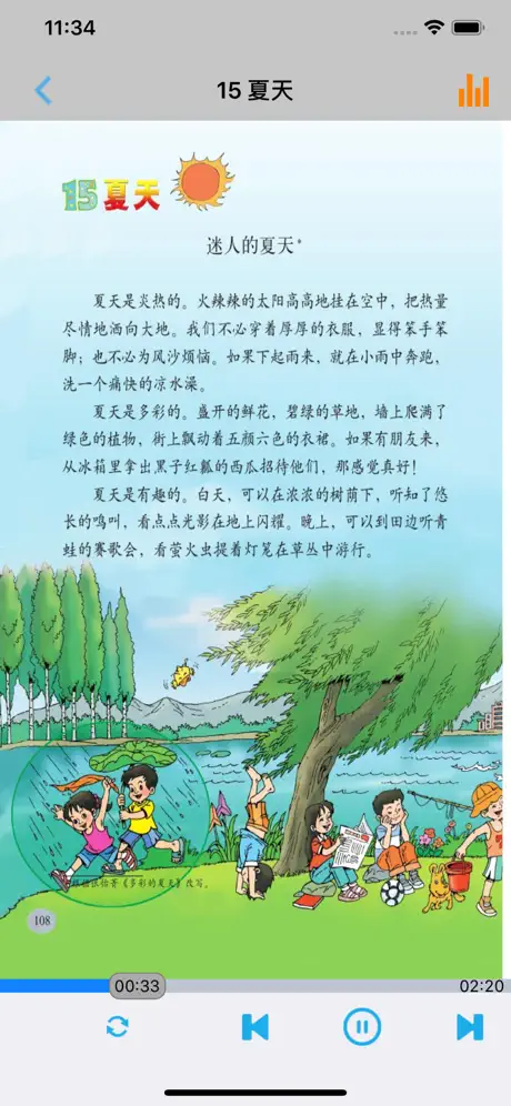 小学语文二年级下册北师大版
