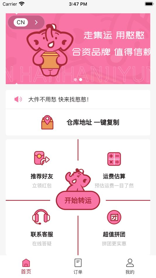 #1. 憨憨集运 (iOS) 由: HANHAN LOGISTICS
