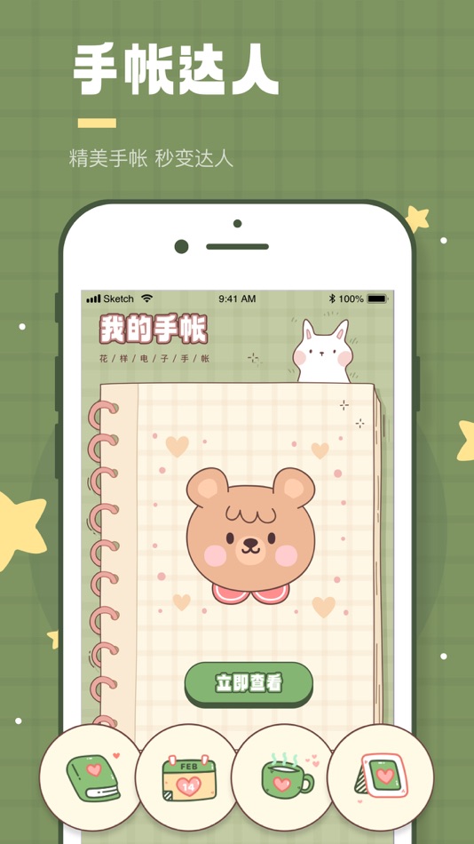 #1. 暖暖手帐-花样手帐软件&精美电子手帐 (iOS) 作者: 清含 平