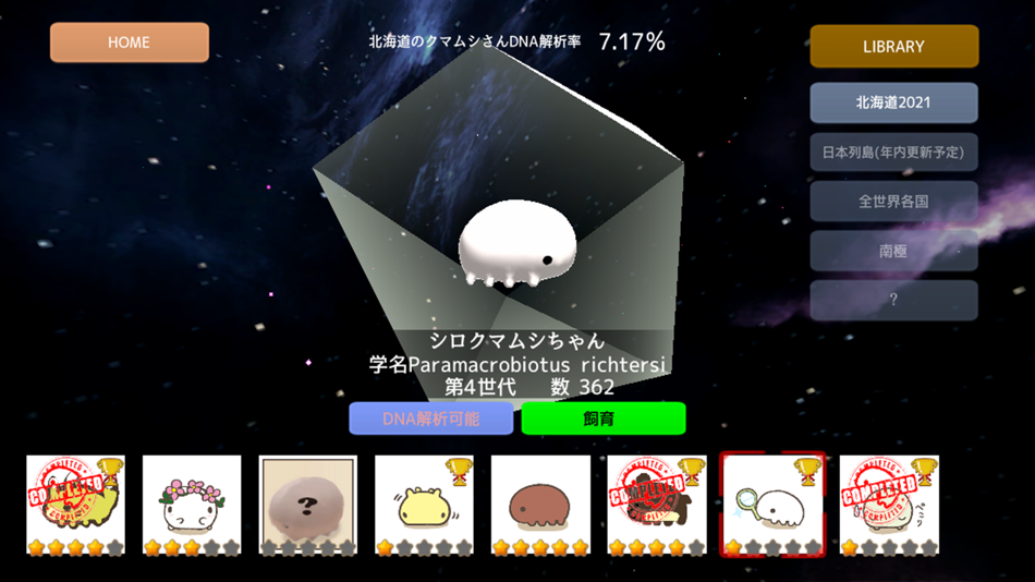 #5. クマムシさん惑星 宇宙最強ゆるキャラ伝説 (iOS) Podle: ARS EDUTAINMENT, K.K.