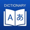 Japanese Dictionary Translator - iPadアプリ
