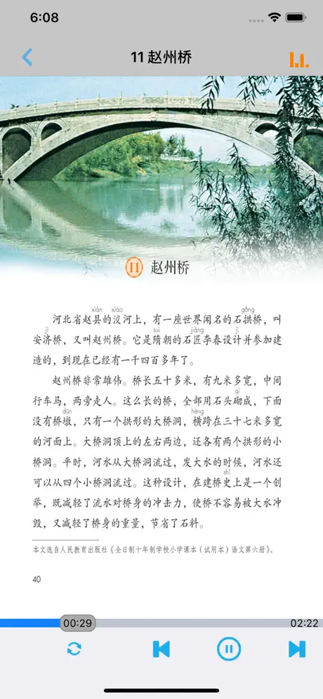 小学语文三年级下册部编版 -学霸口袋助手