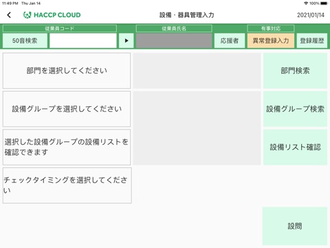 HACCP CLOUDのおすすめ画像5