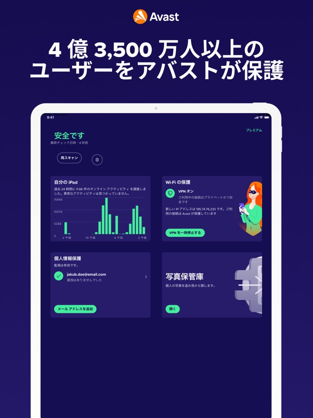 アバスト モバイル セキュリティ ウイルス対策 をapp Storeで