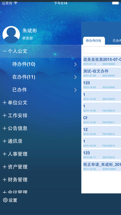 深圳市科技创新委员会协同办公平台 Screenshot