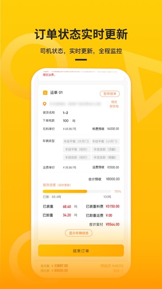 #5. 石料帮 (iOS) By: 西安石料帮网络科技有限公司