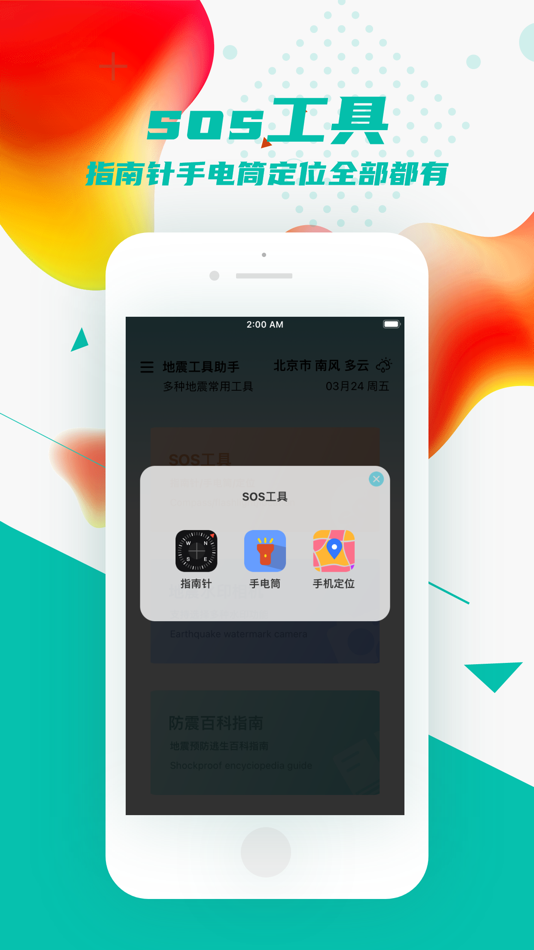 #3. 潮汐表-潮汐地震工具包&潮汐地震百科指南助手 (iOS) By: 红敏 孙
