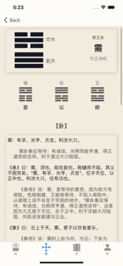 酷看周易-易经学习算卦决疑解惑 screenshot #5 for iPhone