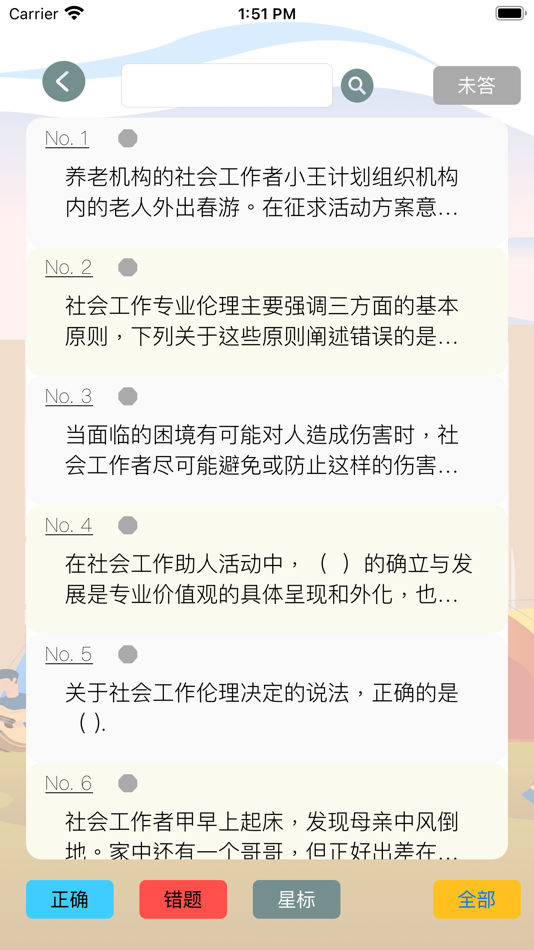 #8. 社会工作者资格考试-中级 (iOS) 由: 正洪 王