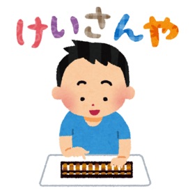 Snímky obrazovky (4) けいさんや 日常計算集