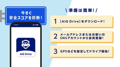 AIG Driveのおすすめ画像2