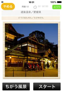 Game screenshot 風景パズル　〜日本の名所〜（あそんでまなぶ！シリーズ） hack
