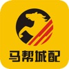 马帮城配 icon