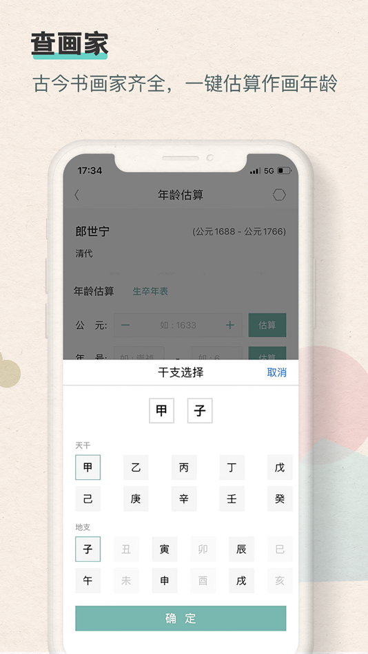 #5. 观箴云简 (iOS) 由: 中艺观箴