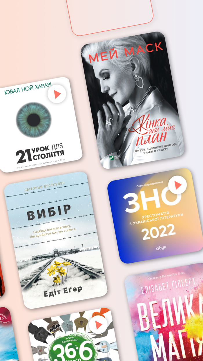 Абук слухати та читати книги