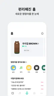 네이버 클로바 - naver clova iphone screenshot 1