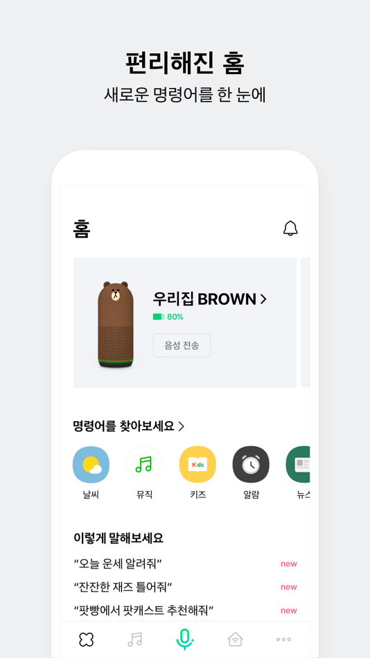 네이버 클로바 - NAVER CLOVA - 3.7.9 - (iOS)