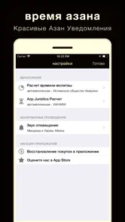 برنامج اذان айфон картинки 2