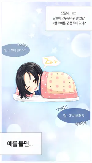 오빠친구 screenshot 2