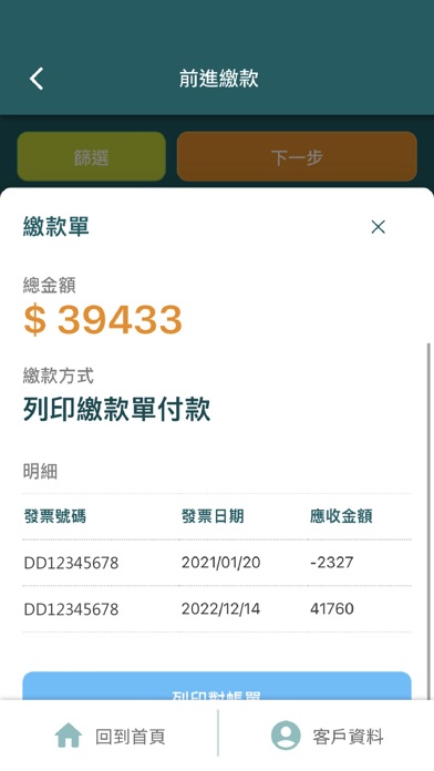 裕利Pay Screenshot