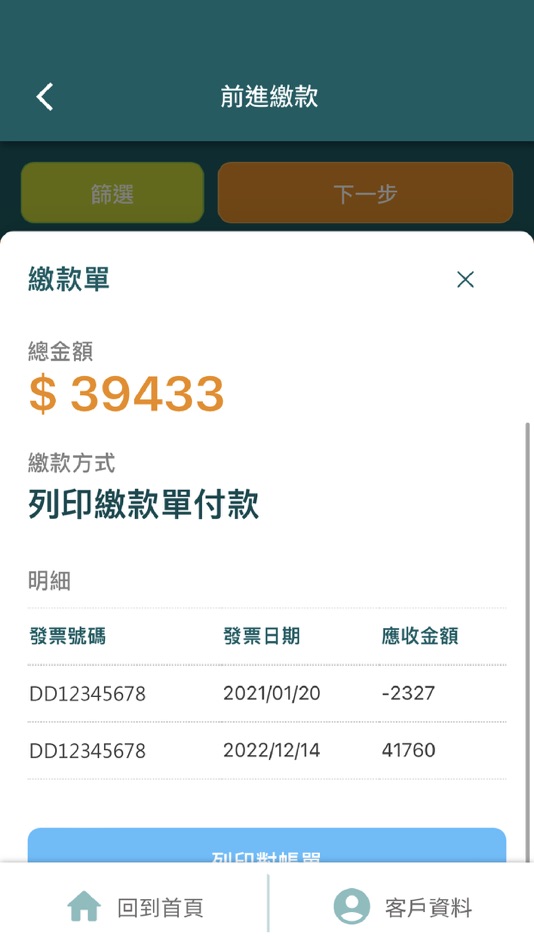 #2. 裕利Pay (iOS) 由: 艾創點數位有限公司