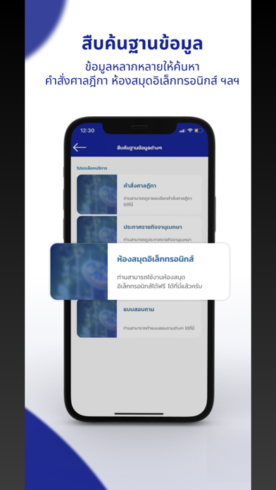 สภาทนายความ On Mobile Screenshot