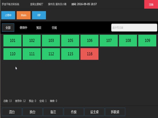Screenshot #5 pour 罗盘平板点菜