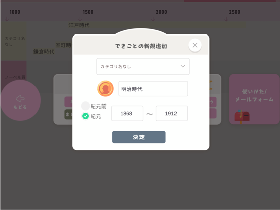 TimeLine-歴史年表をつくろうのおすすめ画像3