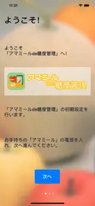 アマミールde糖度管理 screenshot #2 for iPhone