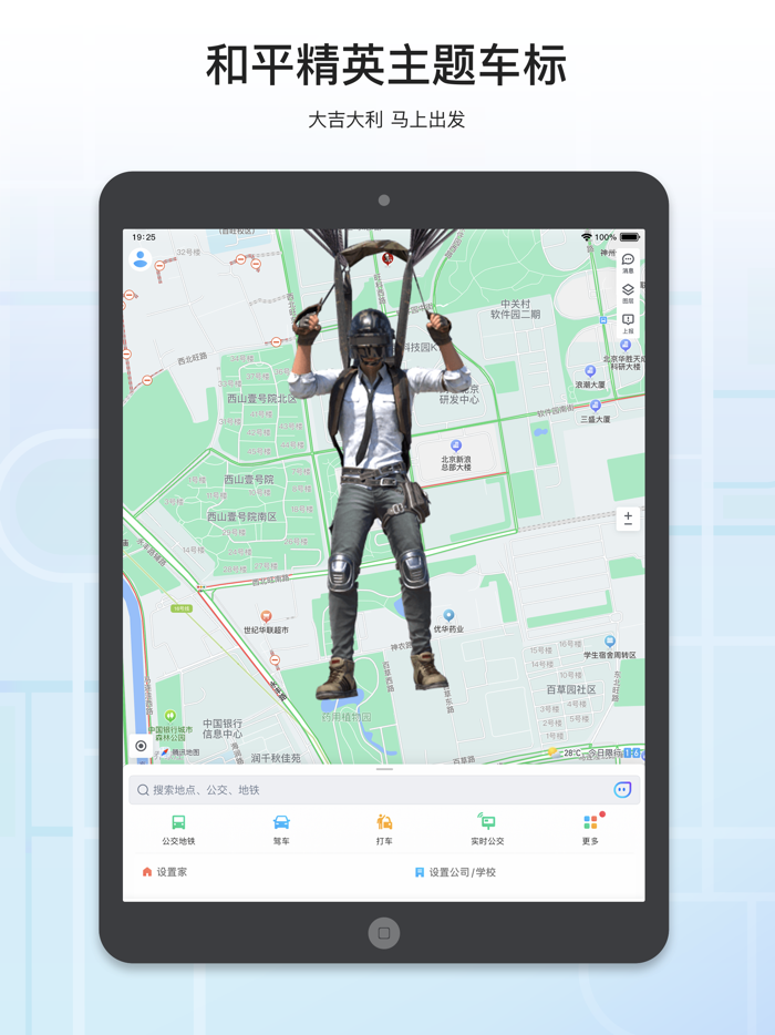 腾讯地图-路线规划导航地铁打车出行
