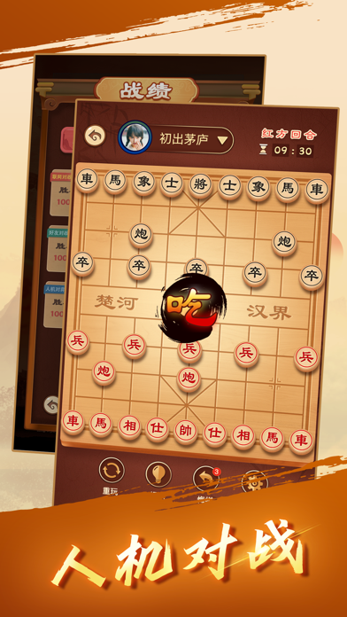 日拱一卒-玩法多样的中国象棋 Screenshot