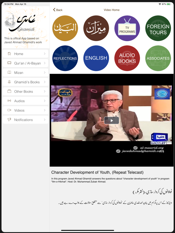 Javed Ahmad Ghamidi iPad screenshot 4 - Education app
