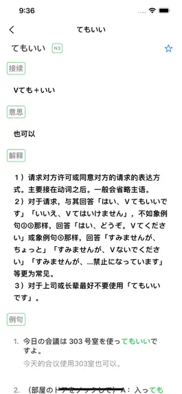 Game screenshot 日语语法大全 hack