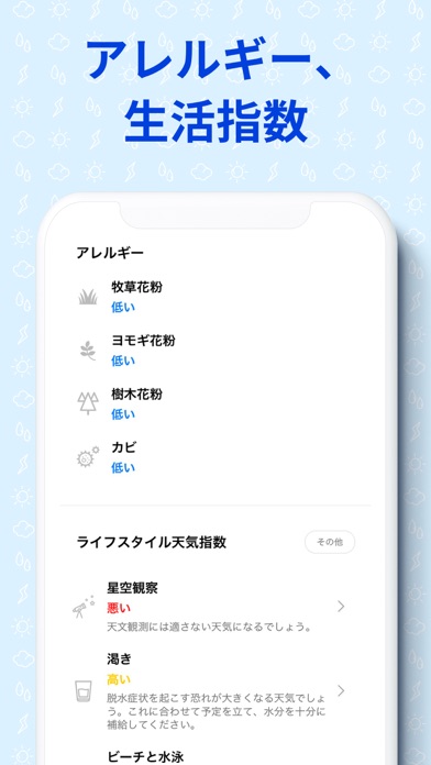 初画面天気 - 予報 screenshot1