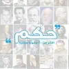 Similar حكم العظماء Apps