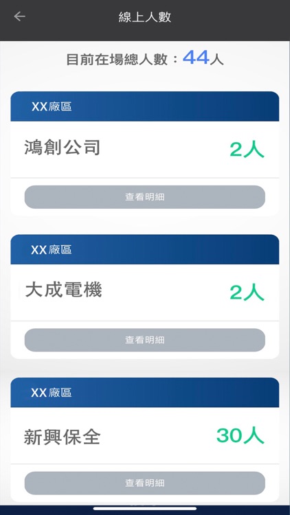 承攬商門禁管理系統 screenshot-4